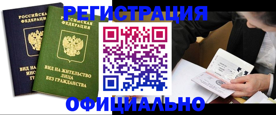 прописка в квартире в Заринске